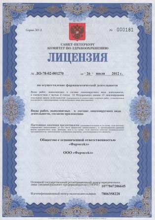 Лицензия на осуществление фармацевтической деятельности в Устюжне
